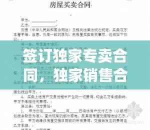 签订独家专卖合同，独家销售合同违法 