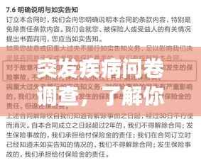 突发疾病问卷调查,了解你的健康状况,预防未然!