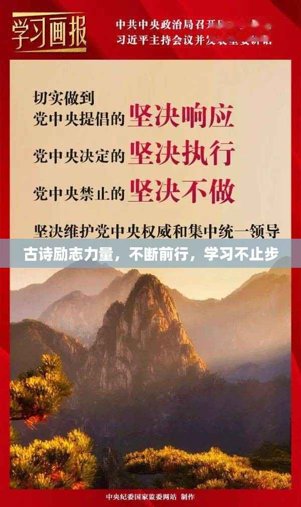 古诗励志力量，不断前行，学习不止步