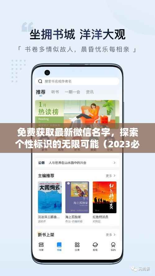 免费获取最新微信名字,探索个性标识的无限可能(2023必备资讯)