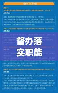 督办落实职能,推动工作的强大引擎