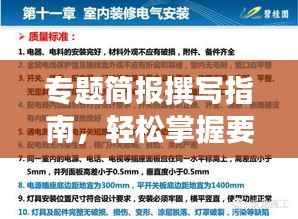 专题简报撰写指南,轻松掌握要点,吸引百度收录!