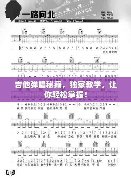 吉他弹唱秘籍,独家教学,让你轻松掌握!