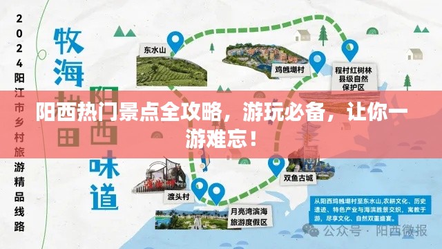 阳西热门景点全攻略,游玩必备,让你一游难忘!