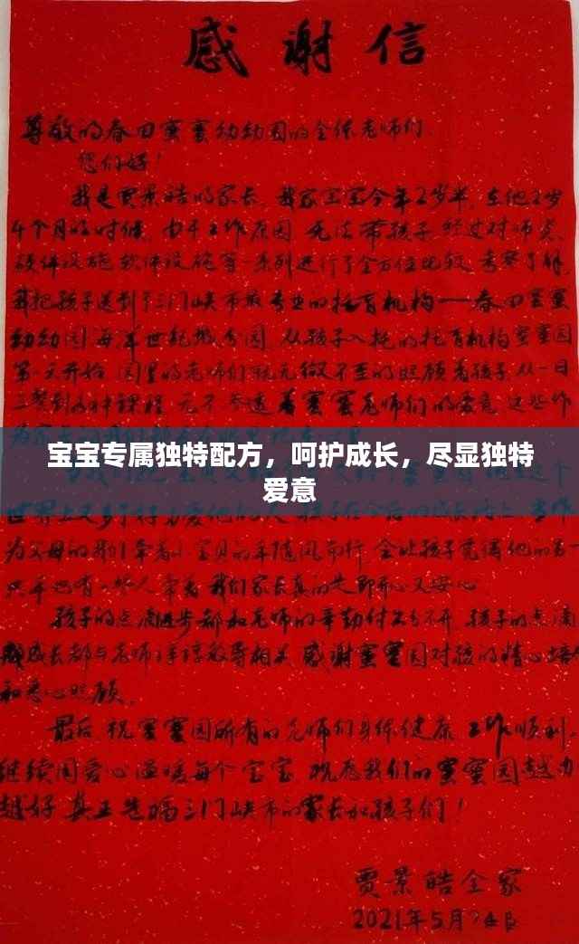 宝宝专属独特配方,呵护成长,尽显独特爱意